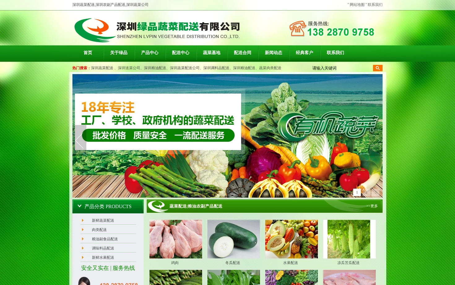 深圳市绿品蔬菜配送有限公司 页面快照